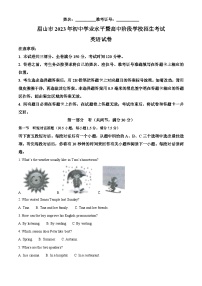 2023年四川省眉山市中考英语真题（含解析）