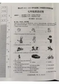 辽宁省鞍山市 2022-2023学年下学期七年级英语期末试卷