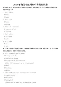 2023年湖北省随州市中考英语试卷【附参考答案】