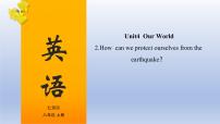 初中英语仁爱科普版八年级上册Unit 4 Our WorldTopic 2 How can we protect ourselves from the earthquake?复习课件ppt