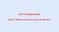 初中仁爱科普版Topic 3 Must we exercise to prevent the flu?示范课ppt课件