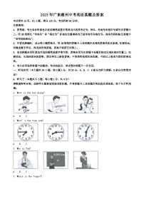 _2023年广东潮州中考英语真题及答案