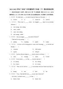 广东省广州市番禺区2022-2023学年八年级下学期期末英语试卷（含答案）