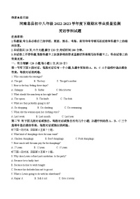 河南省信阳市息县2022-2023学年八年级下学期期末学业质量监测英语试题（含答案）