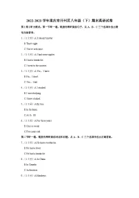 重庆市开州区2022-2023学年八年级下学期期末英语试卷(含答案)