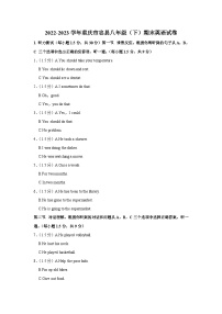 重庆市忠县2022-2023学年八年级下学期期末英语试卷（含答案）