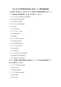重庆市忠县2022-2023学年八年级下学期期末英语试卷(含答案)