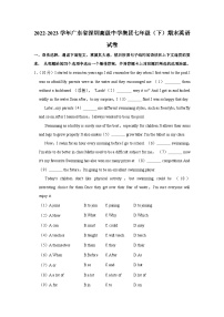 广东省深圳高级中学集团2022-2023学年七年级下学期期末英语试卷（含答案）