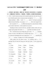 广东省深圳高级中学集团2022-2023学年七年级下学期期末英语试卷（含答案）