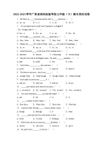 广东省深圳实验学校2022-2023学年七年级(下学期)期末英语试卷(含答案)