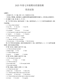 河南省商丘市柘城县2022-2023学年七年级下学期期末考试英语试卷（含答案）