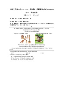 湖南省长沙市立信中学2022-2023学年七年级下学期期末考试英语试题（含答案）