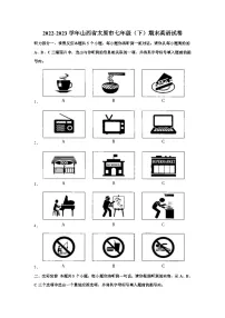 山西省太原市2022-2023学年七年级下学期期末英语试卷（含答案）