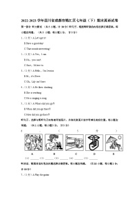 四川省成都市锦江区2022-2023学年七年级下学期期末英语试卷（含答案）