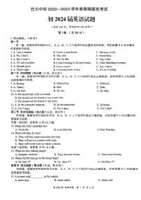 重庆巴川中学2022-2023学年八年级下学期英语期末试卷