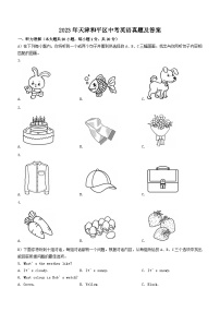 _2023年天津和平区中考英语真题及答案