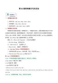 人教版英语七年级暑假作业 第02练 特殊疑问句用法 (原卷版+解析版)