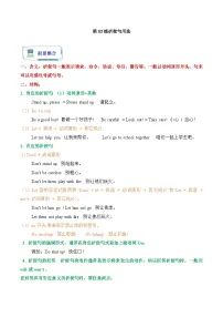 人教版英语七年级暑假作业 第03练 祈使句用法 (原卷版+解析版)