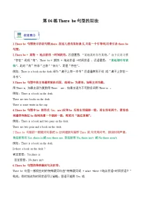 人教版英语七年级暑假作业 第04练 There be句型用法 (原卷版+解析版)