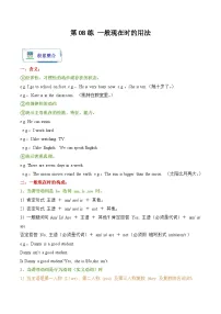 人教版英语七年级暑假作业 第08练 一般现在时的用法 (原卷版+解析版)