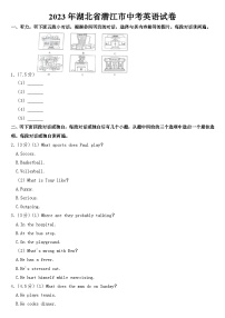 2023年湖北省潜江市中考英语试卷【含答案】