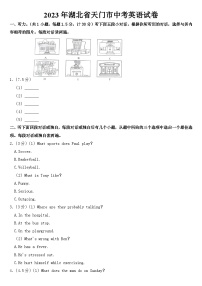 2023年湖北省天门市中考英语试卷【含答案】