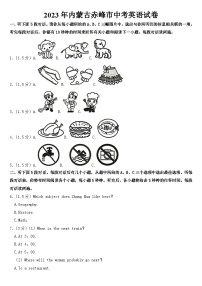 2023年内蒙古赤峰市中考英语试卷【含答案】