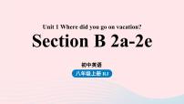 初中英语人教新目标 (Go for it) 版八年级上册Section B优秀ppt课件