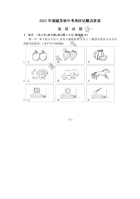 _2023年福建龙岩中考英语试题及答案