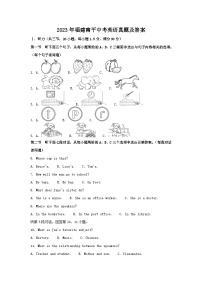 _2023年福建南平中考英语真题及答案