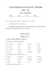 广州市天河实验2021-2022七年级上学期期中考试英语试卷