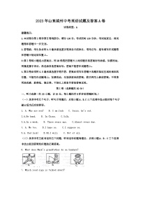 _2023年山东滨州中考英语试题及答案A卷