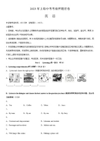 2023年上海中考考前英语押题卷+