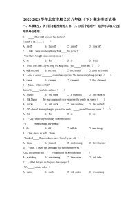 北京顺义区2022-2023学年八年级下学期期末英语试卷