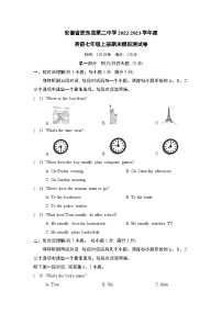 安徽省肥东县第二中学2022-2023学年度英语七年级上册期末模拟测试卷（含答案及听力材料、听力音频）