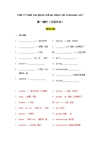 人教新目标 (Go for it) 版九年级全册Unit 3 Could you please tell me where the restrooms are?Section A精品第1课时练习