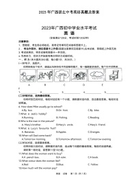 _2023年广西崇左中考英语真题及答案