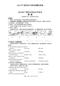 _2023年广西河池中考英语真题及答案