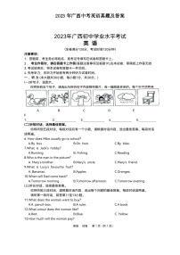 _2023年广西中考英语真题及答案