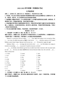 广东省茂名市电白区2022-2023学年七年级下学期期末考试英语试题(含答案)
