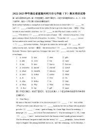 湖北省恩施土家族苗族自治州利川市2022-2023学年七年级下学期7月期末英语试题（含答案）