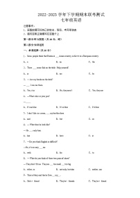 湖南省怀化市麻阳县两校2022-2023学年下学期期末联考测试七年级英语（含答案）