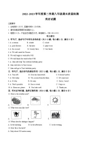 河北省保定市易县2022-2023学年八年级下学期期末考试英语试题（含答案）