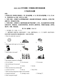 山东省济宁市鱼台县2022-2023学年八年级下学期期末考试英语试题（含答案）