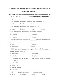 江苏省南京市外国语学校2022-2023学年七年级上学期第一次段考英语试卷+