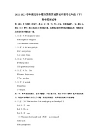 湖北省十堰市茅箭区2022-2023学年城区初中联考七年级下学期期中英语试卷