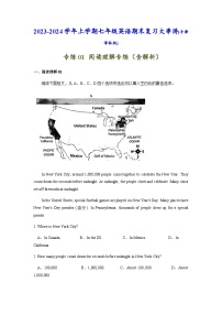 专练01：阅读理解-2023-2024学年七年级英语上学期期末考点大串讲（牛津译林版）