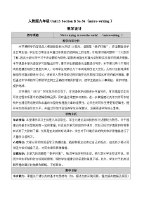 初中英语人教新目标 (Go for it) 版九年级全册Section B教学设计