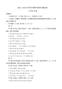 河南省信阳市固始县2022-2023学年八年级下学期期末英语试题（含答案）