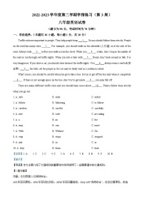 广东省茂名市高州市第一中学附属实验中学等3校2022-2023学年八年级下学期2月月考英语试题（解析版）